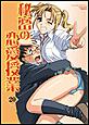 �閧�̗������Ɓ@�i20�j
