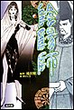 陰陽師