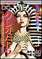 クレオパトラ