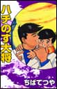 �n�`�̂��叫