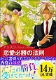 恋愛必勝の法則