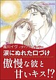 涙にぬれた口づけ