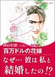 百万ドルの花嫁