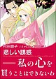 悲しい誘惑