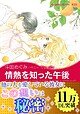 情熱を知った午後