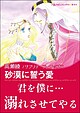 砂漠に誓う愛