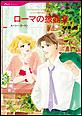 ���[�}�̔�I��