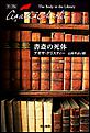 書斎の死体