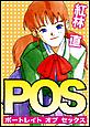 POS �|�[�g���C�g �I�u �Z�b�N�X