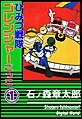 ひみつ戦隊ゴレンジャーごっこ