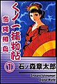 くノ一捕物帖