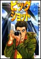 �r�b�O�V���b�g