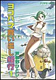 ヨコハマ買い出し紀行