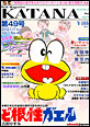 Web Magazine KATANA�@49��