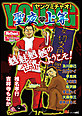 MiChao! クリスマス2007　Young MiChao!　聖夜上等
