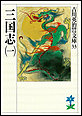 三国志
