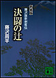 決闘の辻