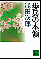 歩兵の本領