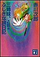 三姉妹探偵団