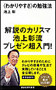 〈わかりやすさ〉の勉強法