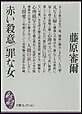 赤い殺意/罪な女