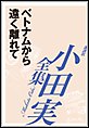 ベトナムから遠く離れて