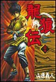 ���T�`�@The Legend of Dragon