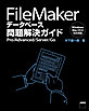 FileMaker �f�[�^�x�[�X�������K�C�h�@Pro/Advanced/Server/Go