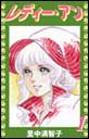 レディー・アン