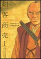 剣客商売