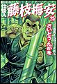 仕掛人藤枝梅安