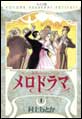 メロドラマ