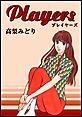 Players�@�v���C���[�Y
