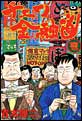 ナニワ金融道