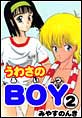 ���킳��BOY
