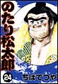 �̂��菼���Y�@�i24�j