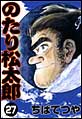 �̂��菼���Y�@�i27�j