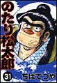 �̂��菼���Y�@�i31�j