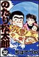 �̂��菼���Y�@�i32�j