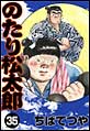 �̂��菼���Y�@�i35�j