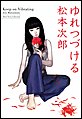 ゆれつづける