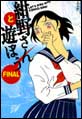 ���삳��ƗV�ڂ�FINAL