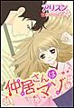 仲居さんはマゾ