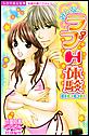 みんなのラブH体験BOOK
