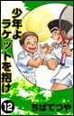 ���N�惉�P�b�g�����