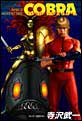 SPACE ADVENTURE COBRA SECRET OF SWORD