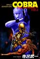 SPACE ADVENTURE COBRA THE PSYCHOGUN VOL.4