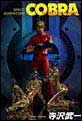 SPACE ADVENTURE COBRA SECRET OF SWORD