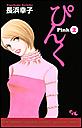 �҂񂭁\PINK�\