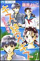 キス、絶交、キス―ボクらの場合―